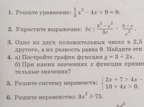 с заданиями по алгебре, вступителтная контрольная за 10 класс​