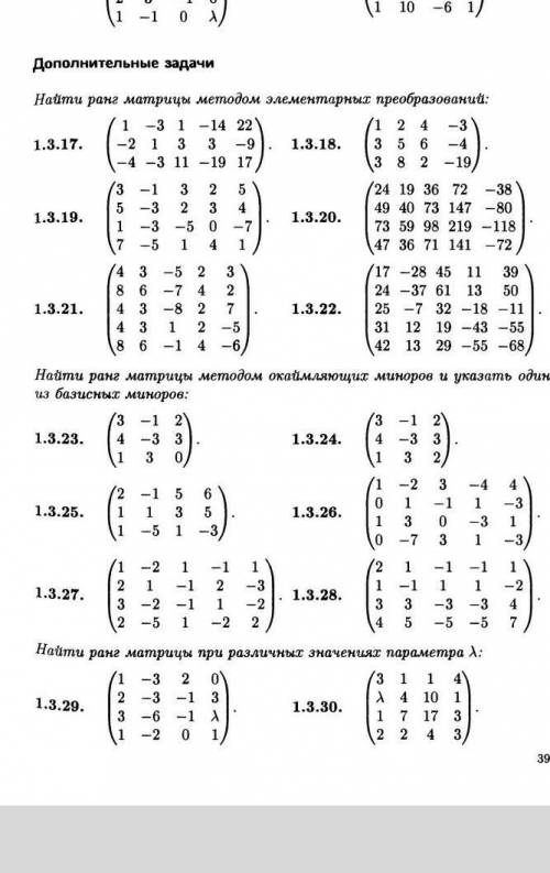 Высшая математикаНужно решить 1.3.19, 1.3.21, 1.3.25, 1.3.28​