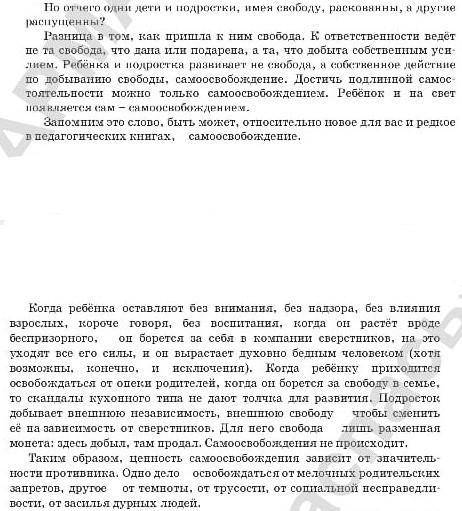 Сделать микроназвания каждого обзаца. 5,микроназвания. ​