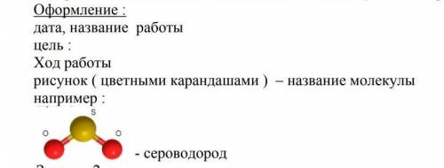 Нарисуйте 3 любые молекулы.​