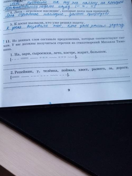 Из данных слов Составьте предложения, которые соответствуют схемам. У вас должны получиться строчки