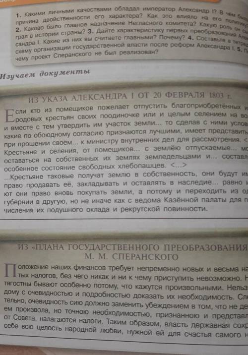 Какой из представленных текстов можно считать официальным государственным документом?​