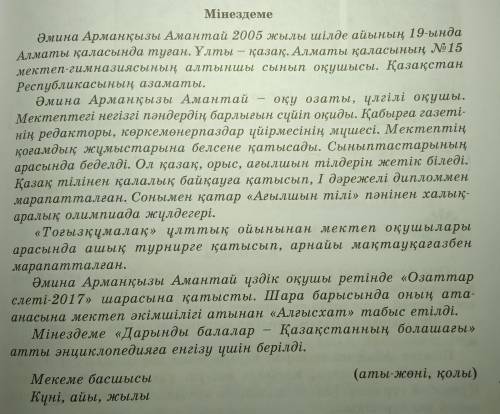 Өз сыныптас достарыңа мінездеме жазыңдар Мінездеме де деректі зат есімдер болсын