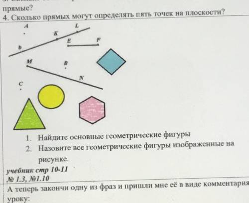 там 1 и 2 , клянусь , там фигуры надо