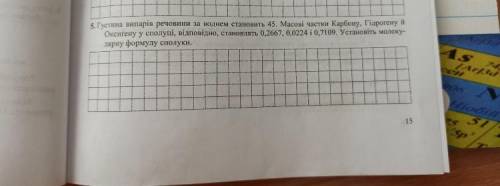 Плотность испарений вещества за водородом составляет 45 . Массовые доли углерода водорода и кислород