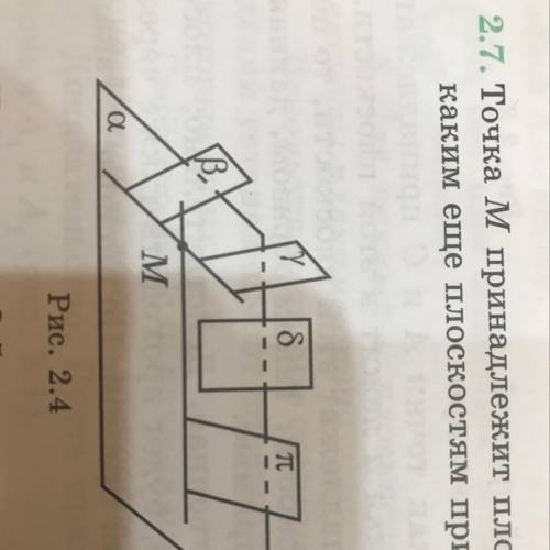 Точка М принадлежит плоскости а.Определите каким еще плоскостям принадлежит точка М