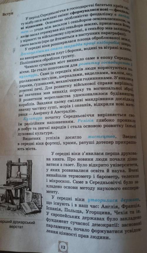 Заповнити таблицю новації доби середньовиччя політичніекономічнісуспільникультурні​