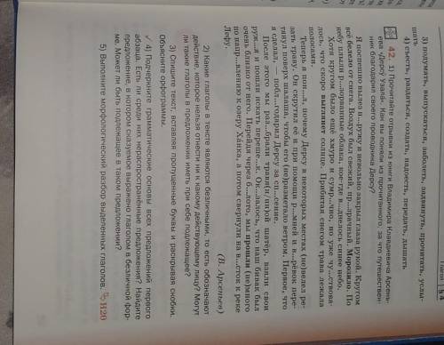 Упр 42. подчеркнуть грам. основы в 1 абз . Один глагол разобрать морфологически​
