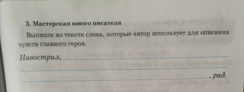 Выпиши из текста Кто куда слова которые автор использует для описания чувств главного ГЕРОЯ.