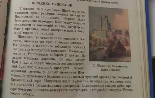 Задание: Визначте мікротеми.Випишіт тематичні речення кожної мікротеми й підкресліть ключові слова.