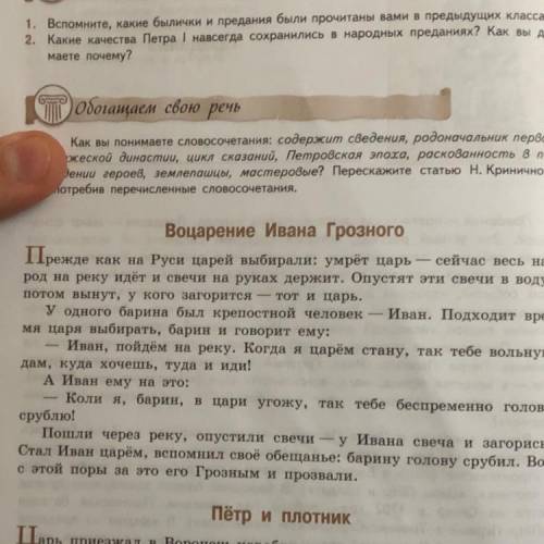 Подготовьтесь к пересказу воцарение Ивана Грозного, сохранив особенности языка повествования. Тест