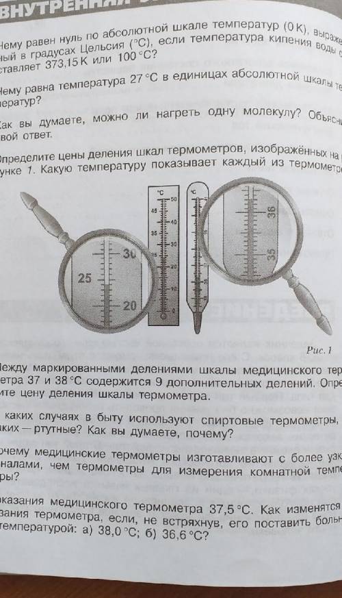 Определите цену деления двух шкал на рисунке. какую температуру показывает каждый из них​