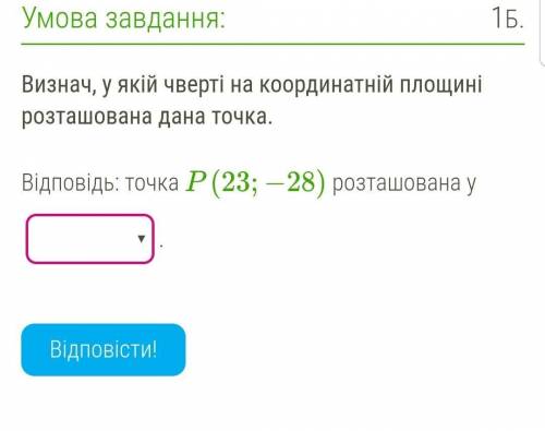 Відповіді: 1чверть,2чверть,3чверть,4чверть​