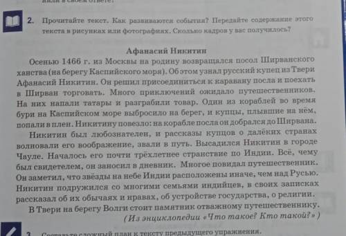 составить сложный план по тексту Афанасий Никитин