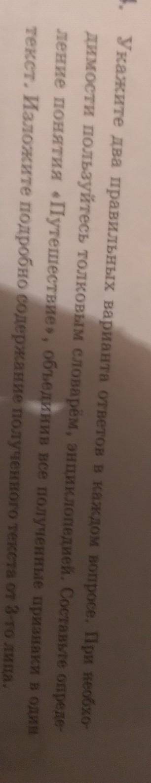 определение слово понятия путешествие ​