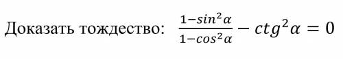 Доказать тождество: Задание в картинке.