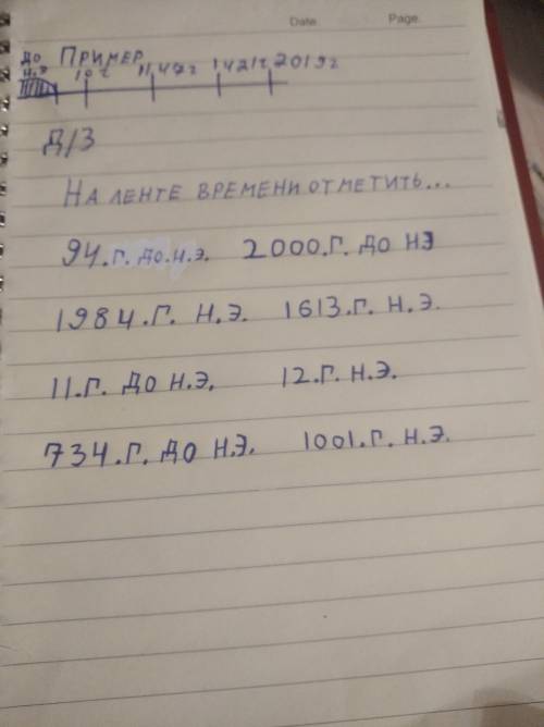 На ленте времени отметить.. 94 год до н. э. (До нашей эры) 2000 год до н.э. (До нашей эры) 1984 год