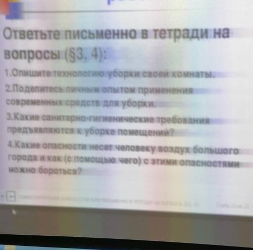 2) поделитесь личным опытом применения личных средств для уборки и т. д технология 8 класс​