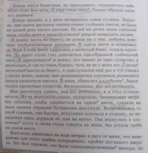 Напишите небольшое сочинение( на 1/2 страницу) о том чем вам понравился данный текст(мнение).​