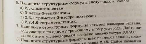 номера 6,7 я в органика полный ноль напишите подробно почему, что и как заранее ​