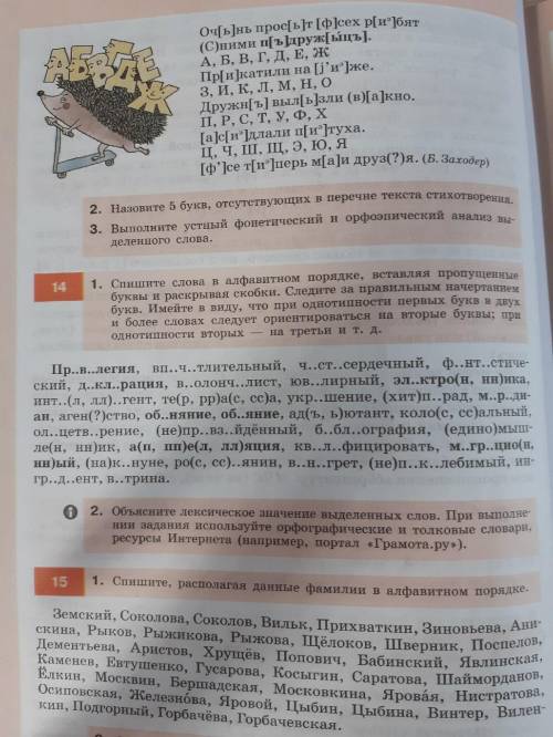 УПРАЖНЕНИЕ 14: Спишите слова в алфавитном порядке, вставляя пропущенные буквы раскрывая скобки. След