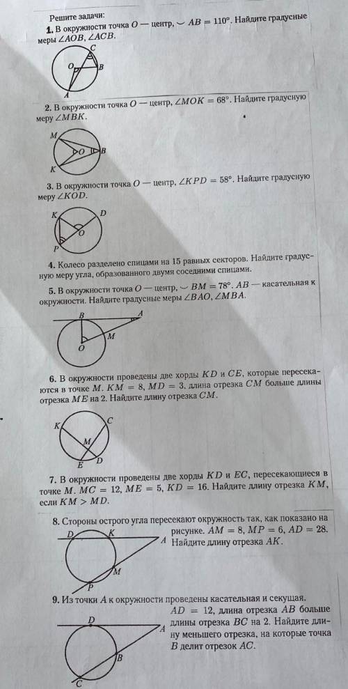 Решите геометрию плз хотя бы 5 задач до завтра. ​