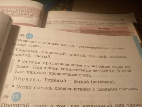 Подбери к данным словам противоположные по значению слова.