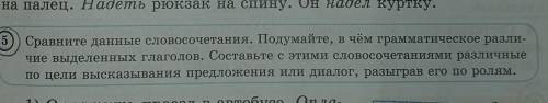 Сравните данные словосочетания. Подумайте, в чём грамматическое разли- чие выделенных глаголов. Сост