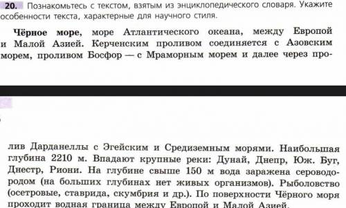 русский язык,УКАЖИТЕ ОСОБЕННОСТИ ТЕКСТА,ХАРАКТЕРНЫЕ ДЛЯ НАУЧНОГО СТИЛЯ