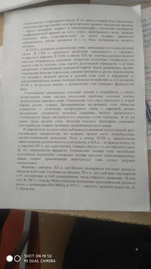 Краткая запись основного тезиса и аргументов, развивающее главную мысль текста. Заранее