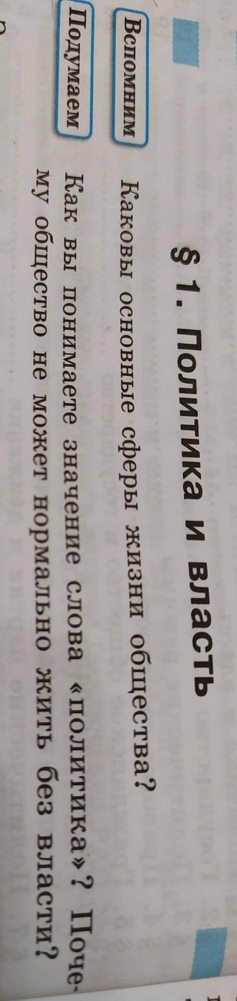 Каковы основные сферы жизни общества? 2) задание на фото​