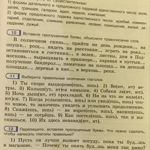 номер 11, надо писать только глаголы задавил вопрос, ставить в инфинитив, и обозначать спряжение