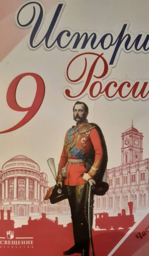 § 1 стр.8-10 сделать таблицу Кто Что Когда изобрел. Если у кого то есть учебник 9 по истории посмотр