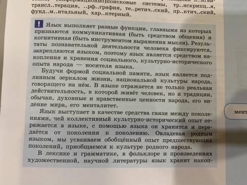 Сочинение по тексту. ответ на вопрос : Почему важно изучать и знать родной язык?