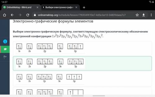 Выбери электронно-графическую формулу, соответствующую спектроскопическому обозначению электронной к