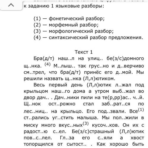 Синтаксический разбор предложения малыш так грустно и доверчиво осмотрел что брат принёс его домой