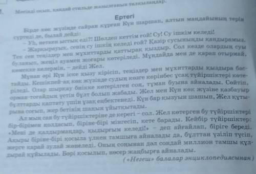 4. Үлгіні негізге алып, мәтіндерден тәуелдік жалғаулы сөздердің үндестік заңына сәй-кес орфографиялы