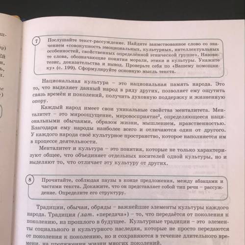 Помагитеееее упр Послушайте текст-рассуждение. Найдите заимствованное слово со зна- чением «совокупн