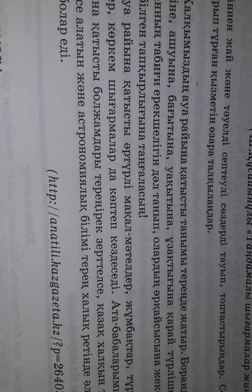 Мәтіннен жай және тәуелді септеулі сөздерді тауып, топтастырыңдар. Сөйлемде атқарып тұрған қызметін