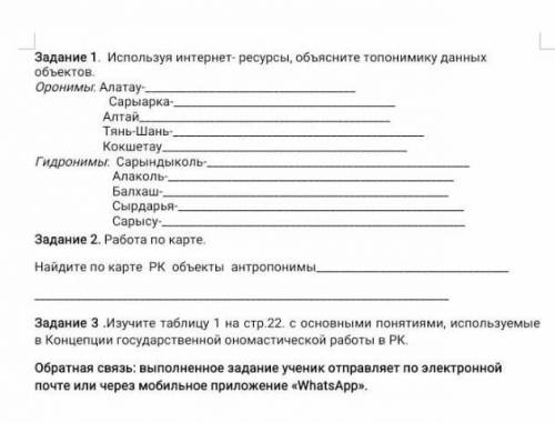 Используя интернет-ресурсы Объясните топонимика данных объектов оронимы ​