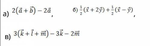 Преобразовать выражения с векторами с известных свойств: (На фото ниже)