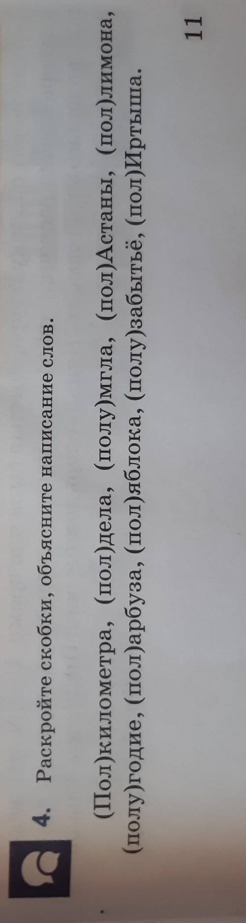 Раскройте скобки Объясните написание слов​