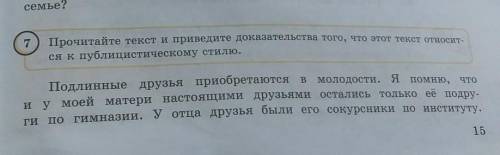 Упр. 7 стр. 15. Прочитайте текст и приведите доказательства того, что текст относится к публицистиче