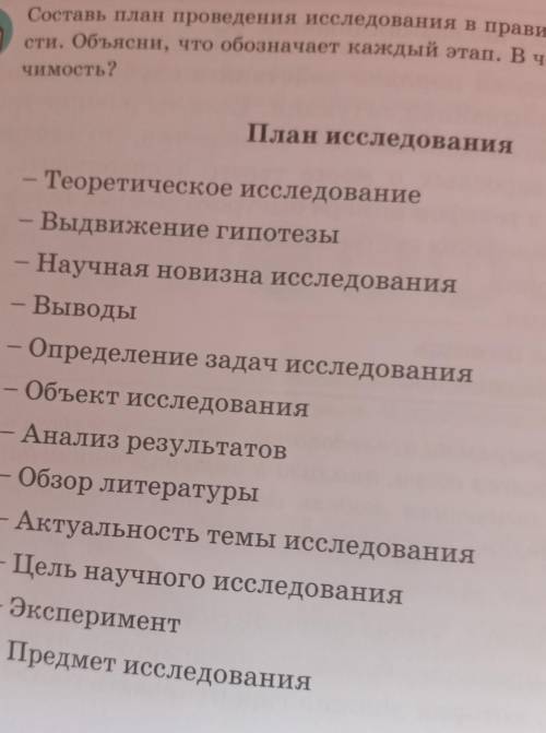 урок естествознания расставить правильно последовательность план исследования ​