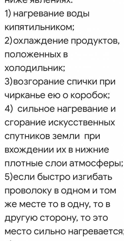 что является причиной изменения внутренней энергии тел в приведённых ниже явлениях ​(ещё есть другие