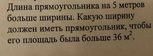 Длинна прямоугольника на 5 метров больше ширены. Какую ширину должен иметь прямоугольник, чтобы его