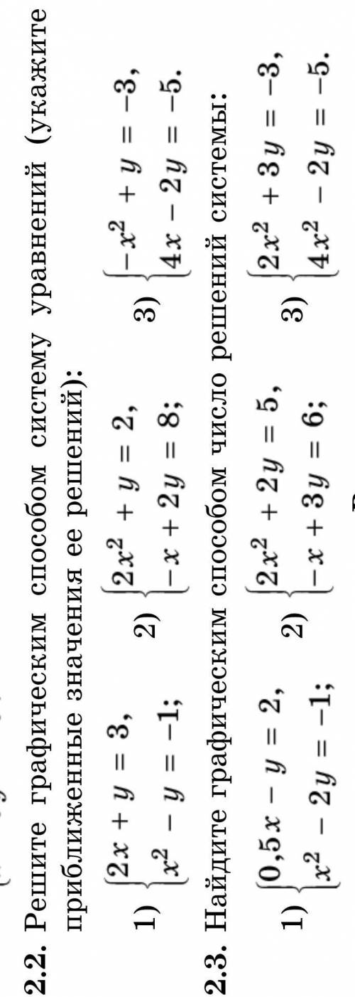 с алгеброй. Номер 2.2 и 2.3 ​