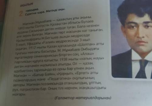 1.Суреттегі адамдытанисыңдарма?2. Ол туралыне білесің?3. Оның қандайшығармаларыноқыдың?​