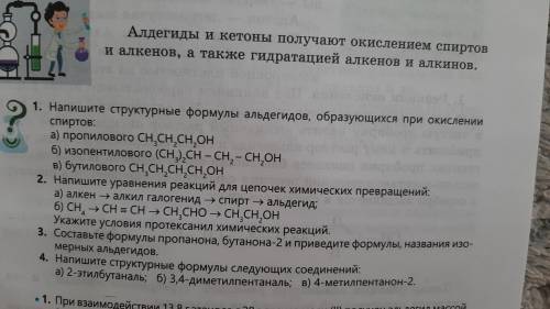 1 и 2 упражнение и задачу: напишите уравнение реакций получения из этана ацетальдегида. определите,