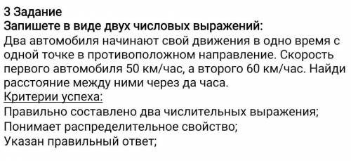 Запишете в виде двух числовых выражений: Два автомобиля начинают свой движения в одно время с одной